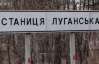 Жители Станицы Луганской боятся отвода украинских войск