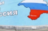Візовий режим із РФ змусить Україну визнати Крим російським