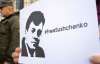 Под посольством РФ журналисты требуют освободить Сущенко