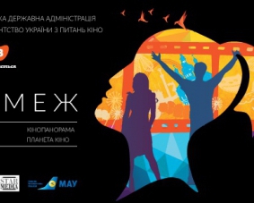 На фестивале "Молодость" покажут пять украинских премьер