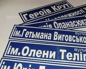 Две столичные улицы могут назвать в честь героев АТО