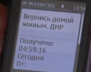 Військові на передовій отримують повідомлення про &quot;зраду&quot;