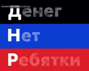 У ДНР жаліються: Росія не дає грошей на пенсії