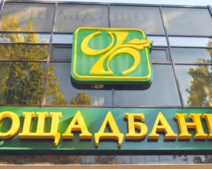 Київрада продасть відділення Ощадбанку в столиці