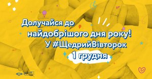 Акція добрих ініціатив в нашій країні проходить вже третій рік поспіль