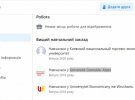 На своїй сторінці у соцмережах не соромиться вказувати свої навчальні заклади