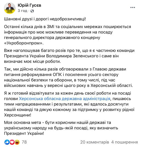 "Юрій Гусєв очолив" Укроборонпром ". Рішення прийнято остаточно, зараз оформляються документи, о п'ятій вечора буде щось на зразок невеликого представлення колективу", - написала Соня Кошкіна