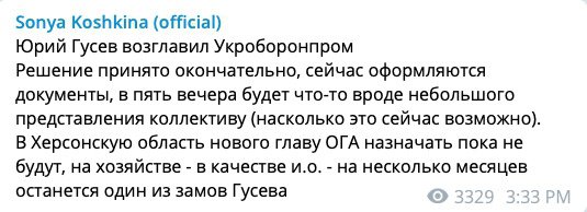 "Моя основна мета - бути корисним нашій країні і українському народові на будь-якій посаді, яку визначить Президент України!" - написав Гусев