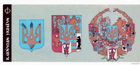 Проекты малого малого малого , среднего и большого гербов Украины геральдиста Николая Битинского 1939 года
