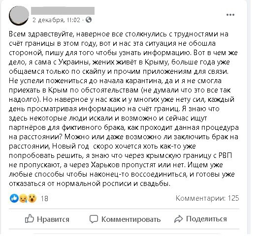 Фиктивный брак с мужчиной на материковой Украине - один из способов легально ездить в Крым