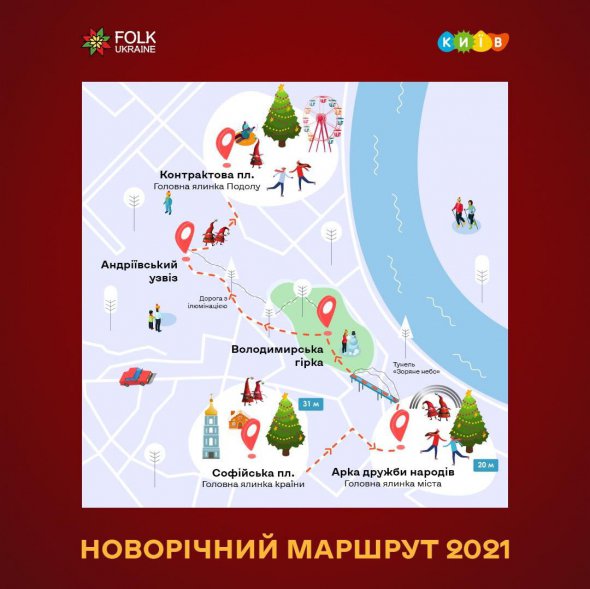 Пеший новогодний маршрут от Арки дружбы народов до Контрактовой площади