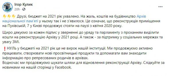 Архив национальной памяти не получит средств из госбюджета