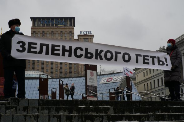 Протестувальники тримають вивіску: "Зеленського геть!".