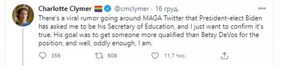 Шарлотта Клаймер заявила, що може стати міністром освіти США.