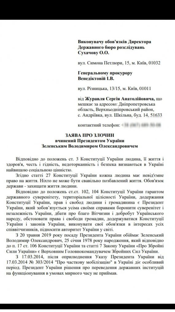 Подання батьком Журавля иск против президента Володимира Зеленського