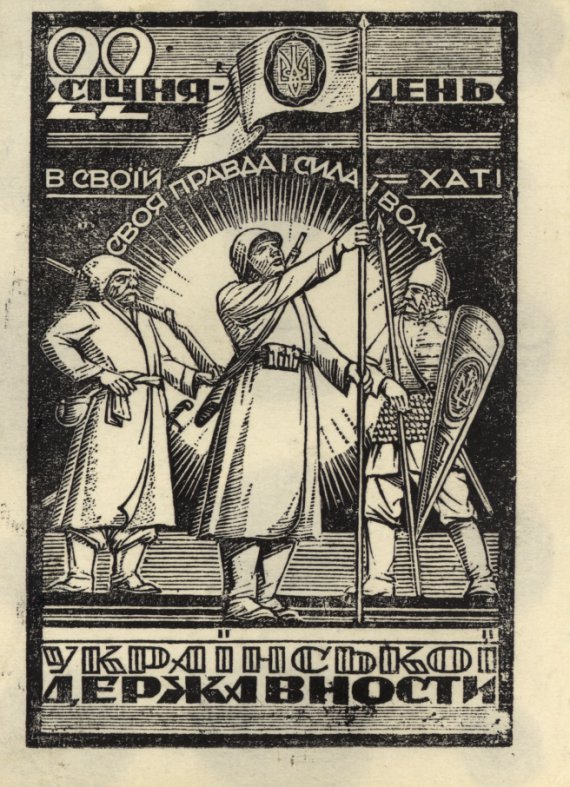 Дереворит "22 января - День украинской государственности"