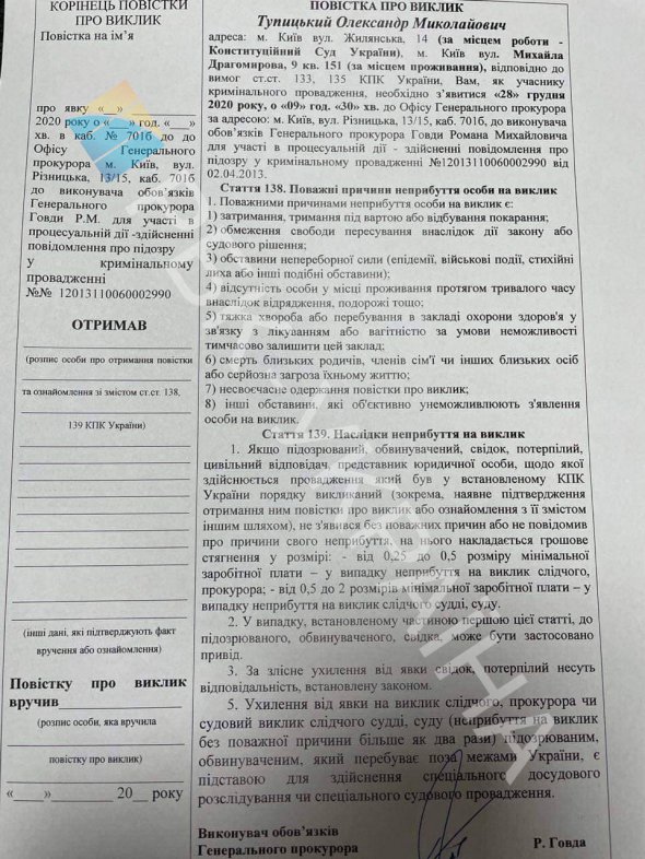 Повістка Тупицькому