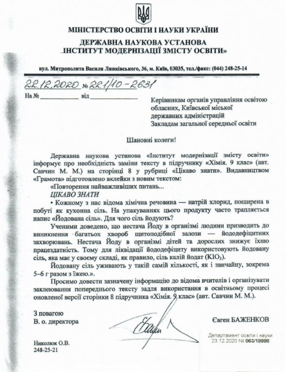 МОН зобов'язує вчителів переклеїти інформацію в підручниках