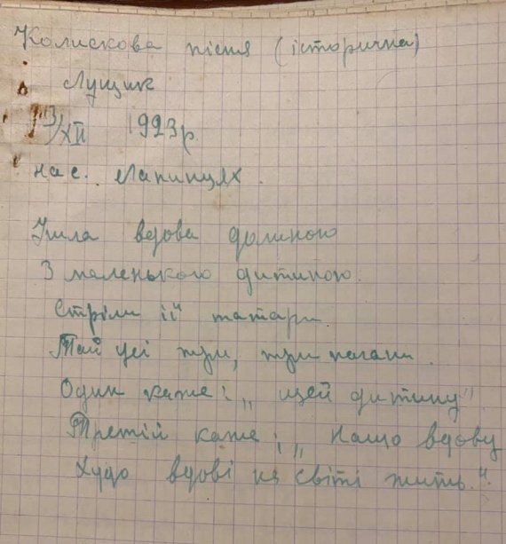 Розібравши макулатуру з Чернігівщини, історик натрапив на етнографічні записи української народної творчості