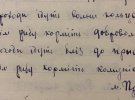 Розібравши макулатуру з Чернігівщини, історик натрапив на етнографічні записи української народної творчості