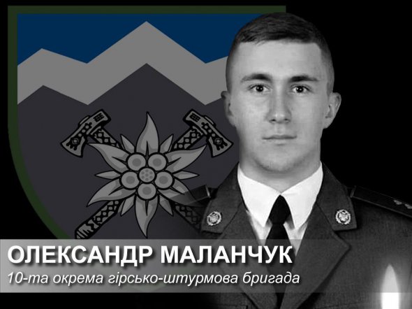 Начальник НАСВ им. гетмана Сагайдачного Павел Ткачук рассказал, что Александр Маланчук закончил учебное заведение в прошлом году по специальности "Управление действиями механизированных подразделений".