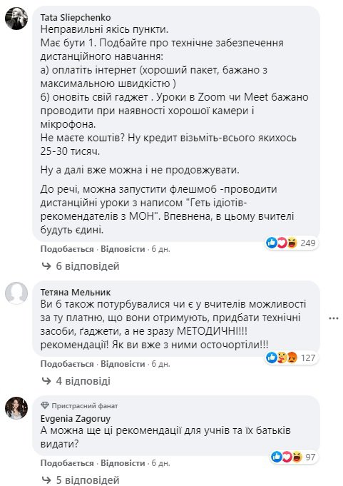 Інфографіка з правилами для вчителів, що проводять онлайн уроки, викликала обурення в користувачів соцмереж