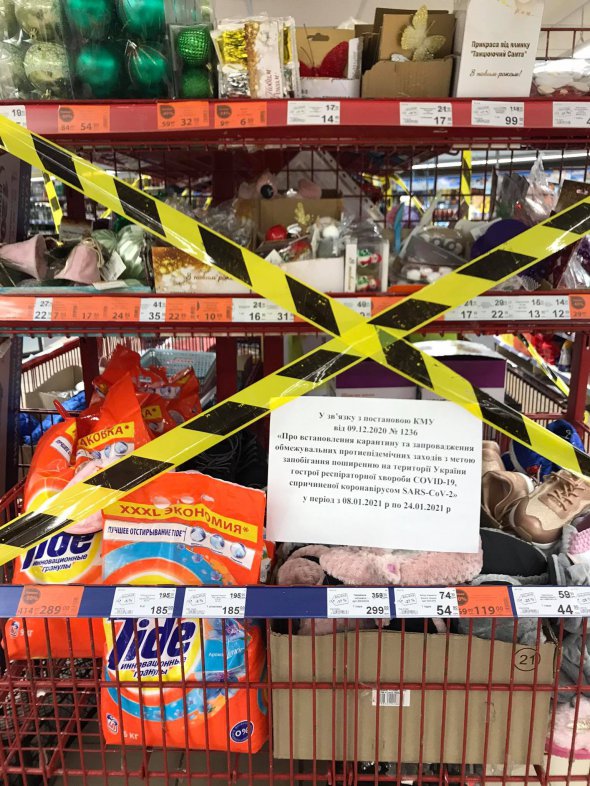 Відділи з товарами, які заборонено продавати під час карантину, у супермаркетах обнесли загороджувальними стрічками