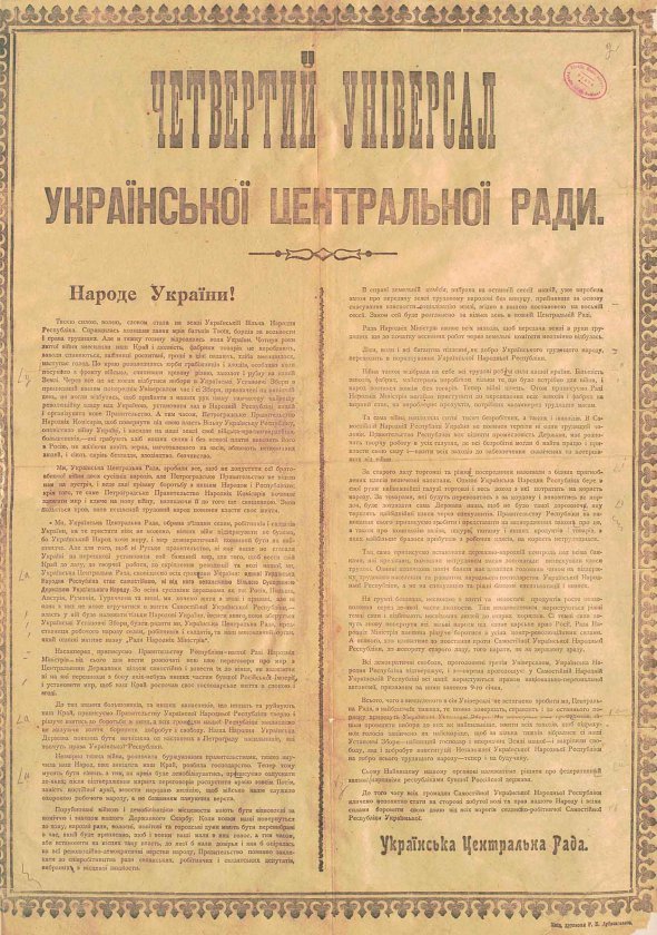 22 січня 1918-го Центральна Рада прийняла IV універсал