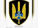 В украинской "Альфы" - ЦСО "А" Службы безопасности Украины - другая эмблема