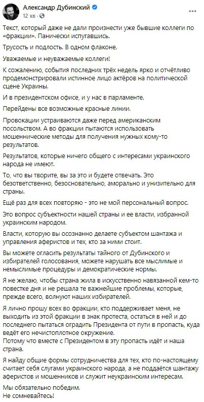 Дубинский написал об исключении в Facebook
