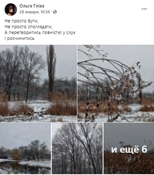 Незадолго до гибели Ольга Глива написала стихотворение, которые знакомы называют теперь пророческим