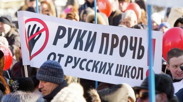 В одной из стран Балтии этнические русские протестуют против введения государственного языка как единственного. Требуют обучения на русском языке