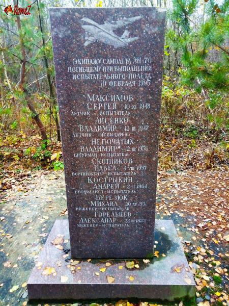 На місці катастрофи АН-70 в 1995 році встановили пам'ятний знак