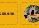 Пограти у "Чернігівські говірки" можуть спробувати не лише чернігівці, а й мешканці інших регіонів України