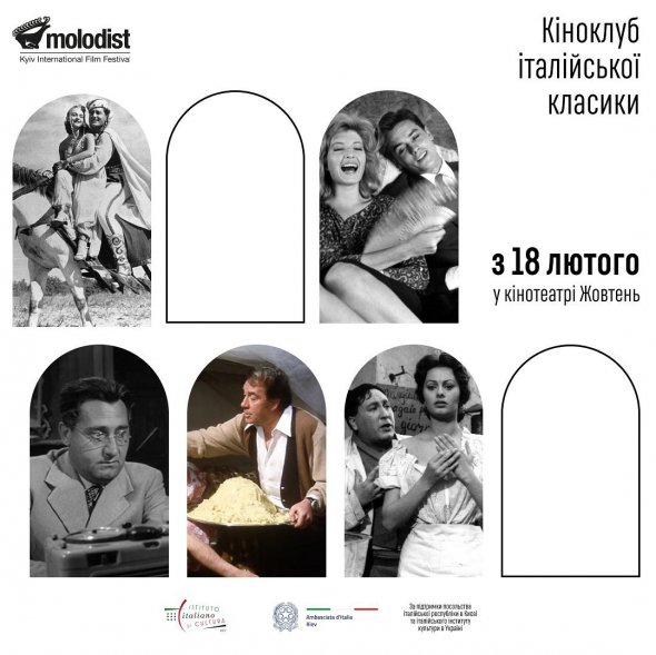 Проект "Киноклуб итальянской классики" пройдет в Киеве в кинотеатре "Жовтень". Будет состоять из знаковых фильмов прошлого века