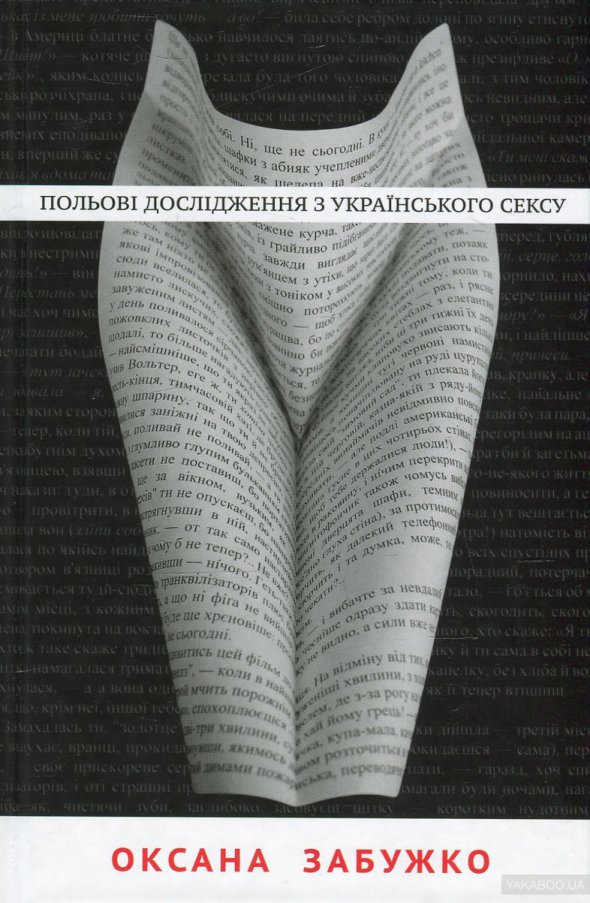 Найважливіші книжки в українській історії