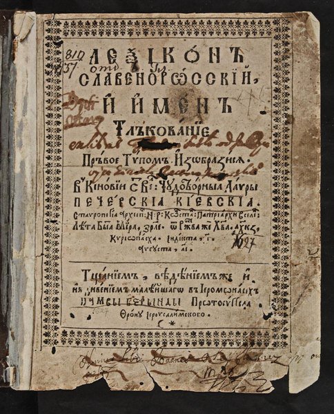 Найважливіші книжки в українській історії