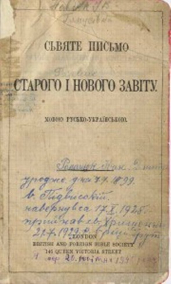 Важнейшие книги в украинской истории