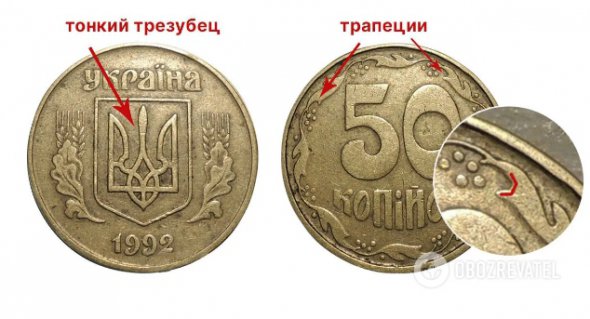 50 копійок 1992 року