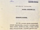 Специальное сообщение от 18 марта 1952 года о «нарушении советской законности» во время переселения жителей Сколевского и Славского районов Дрогобычской области в Забуский район Львовской области