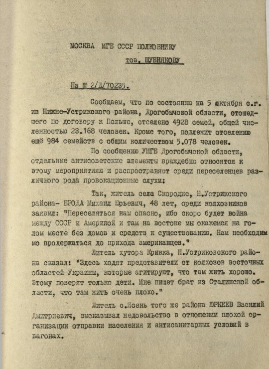 Сообщение в МГБ СССР от заместителя министра государственной безопасности Советского Украина о ходе выселения по состоянию на 5 октября 1951 года