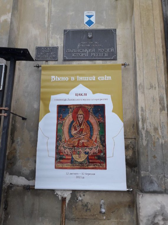 У Львові відкрили виставку давнього буддійського мистецтва