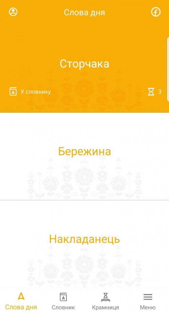 Створили унікальну мобільну програму для вивчення української