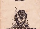 Обкладинка брошури Ю. Сірого «Леся Українка. Характеристика творів». Прага, 1940 рік