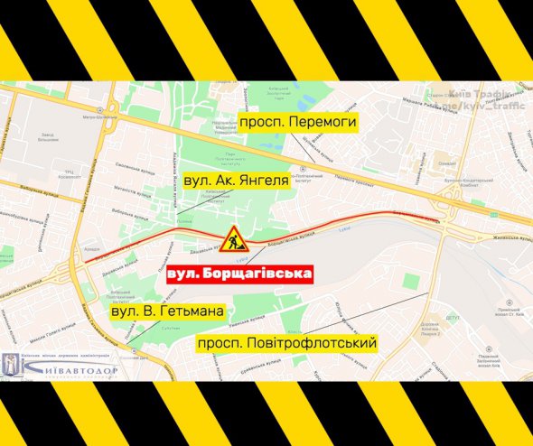 К 1 сентября по ул. Борщаговской частично ограничат движение транспорта