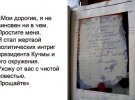 Копія записки, знайденої на тілі Юрія Кравченка 