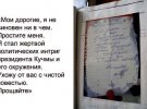Копія записки, знайденої на тілі Юрія Кравченка