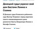 Судья Приморского райсуда 57-летний Виктор Попревич на работу в Одессу перевелся 2015 года из Донецка. Там его двор украшали бюсты Сталина и Ленина. Название улицы в своем доме написал как "Тупик коммунизма"