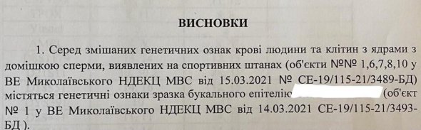 Причетність підозрюваного до злочину встановили за допомогою ДНК-експертизи