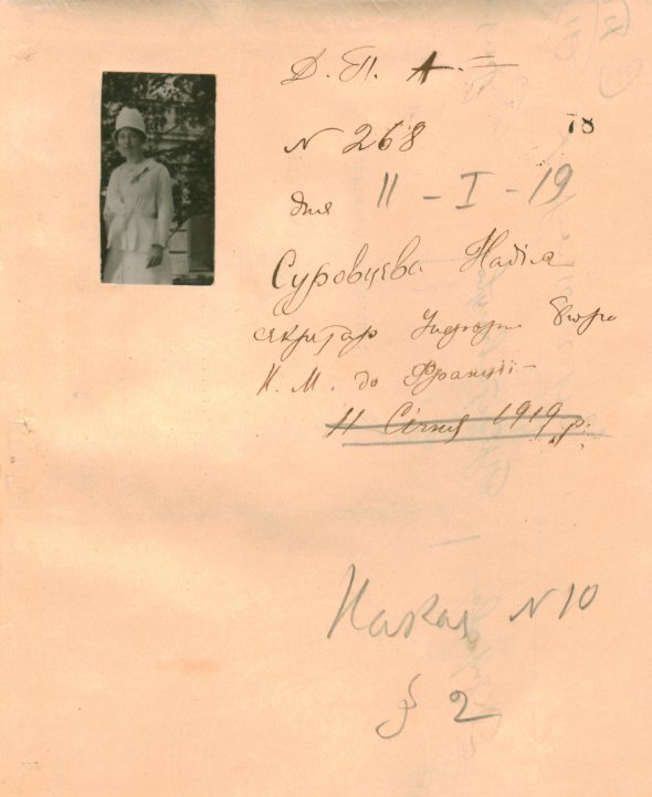 Дипломатичний паспорт Надії Суровцової виданий у Києві 1919 року
